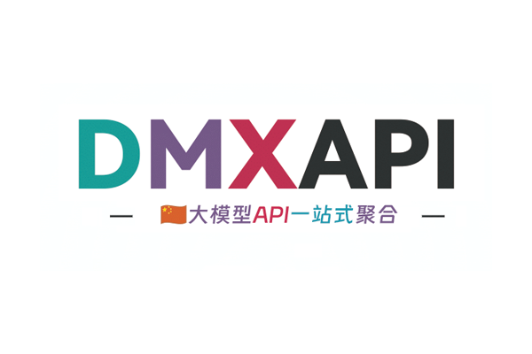 DMXAPI 人工智能API服务平台