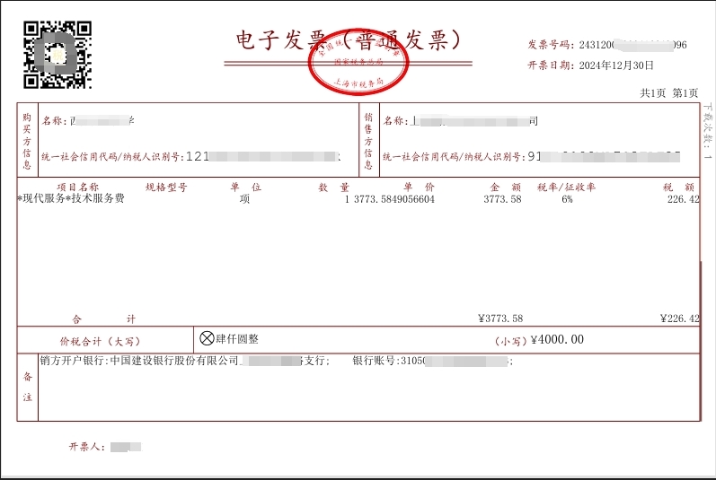 🎫充值即开 增值税专用/电子普通 发票 🎫税率：6% 🎫项目：技术服务费