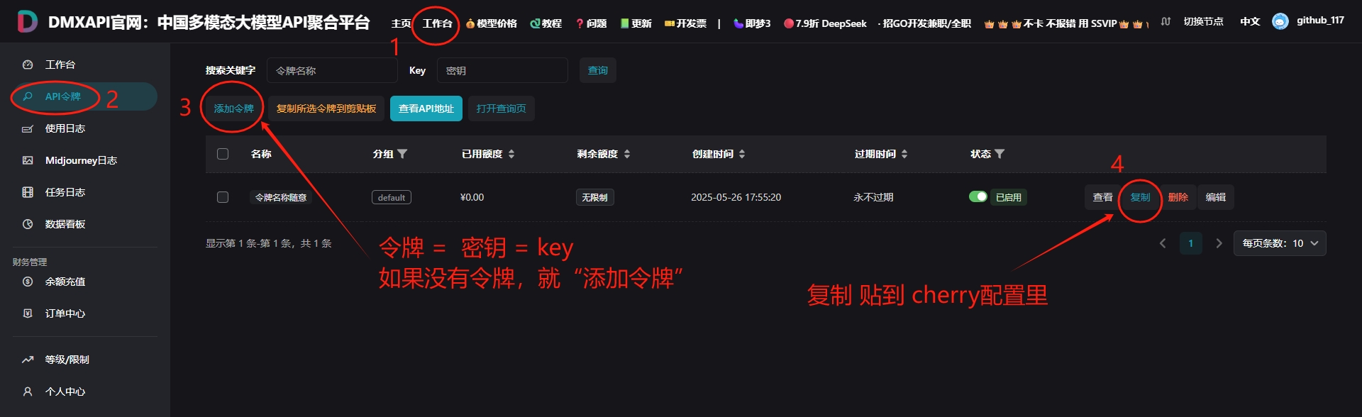 获得DMXAPI令牌